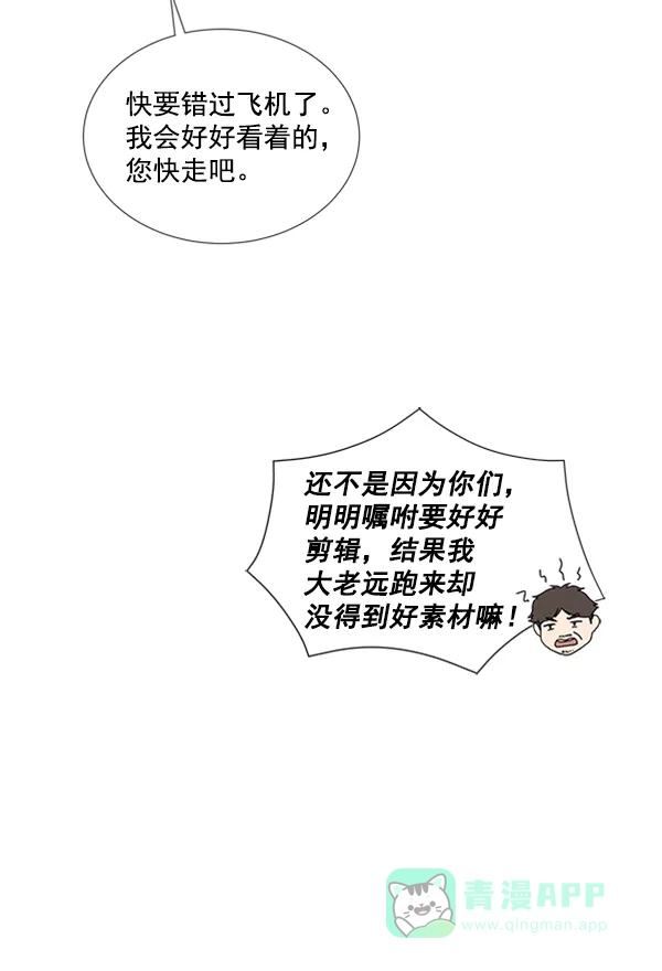 《所以和黑粉结婚了》第56话 第6页