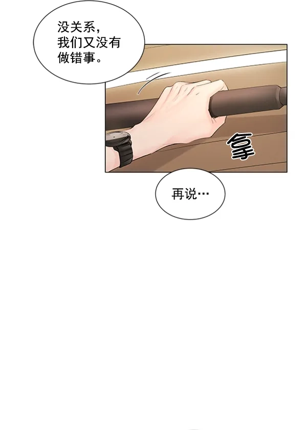 《所以和黑粉结婚了》第57话 第40页