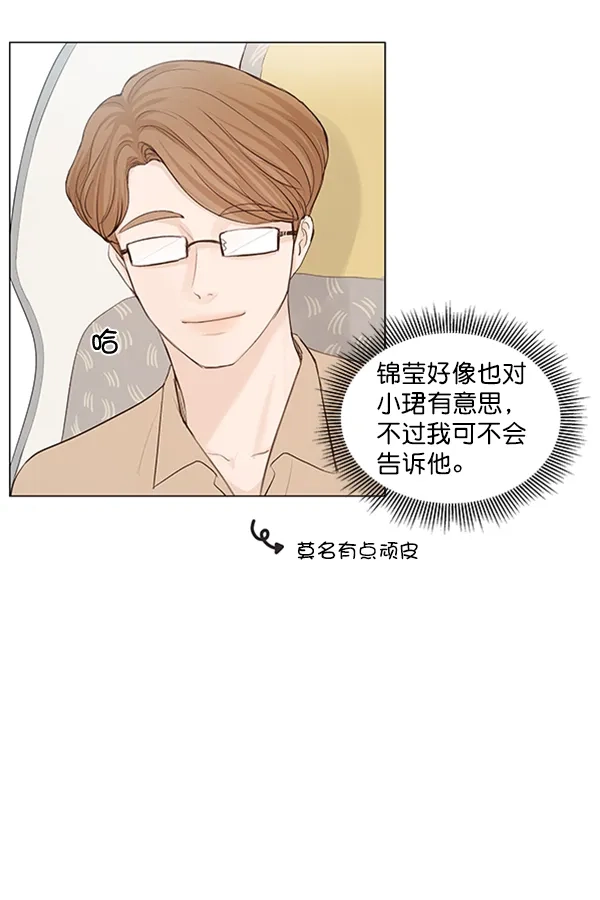 《所以和黑粉结婚了》第57话 第79页