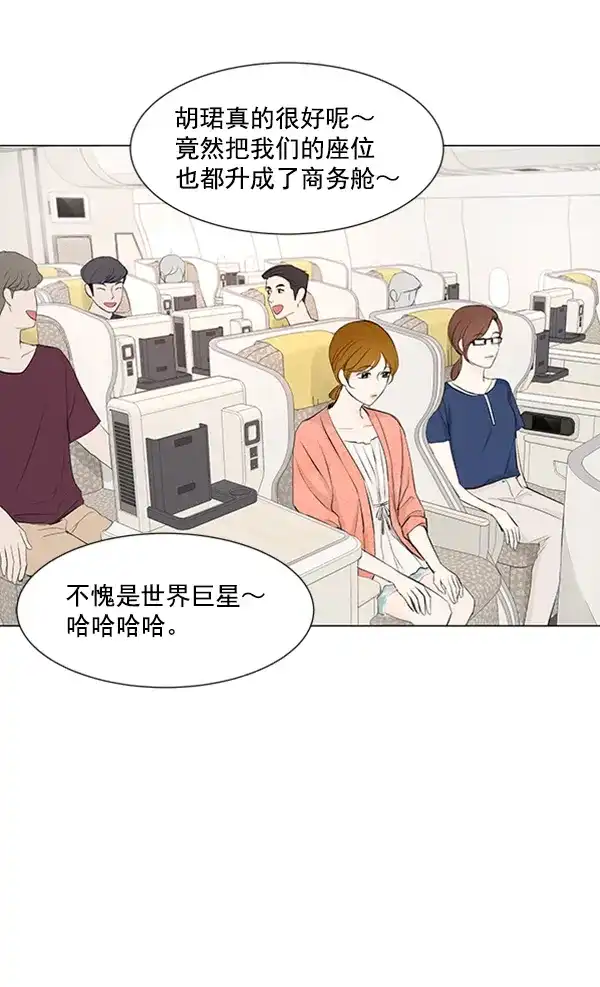 《所以和黑粉结婚了》第57话 第67页