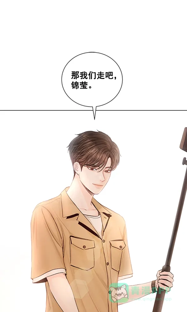 《所以和黑粉结婚了》第57话 第46页