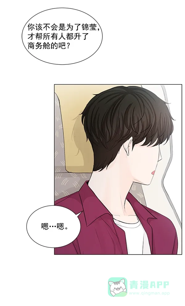 《所以和黑粉结婚了》第57话 第76页