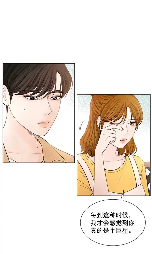 《所以和黑粉结婚了》第57话 第37页