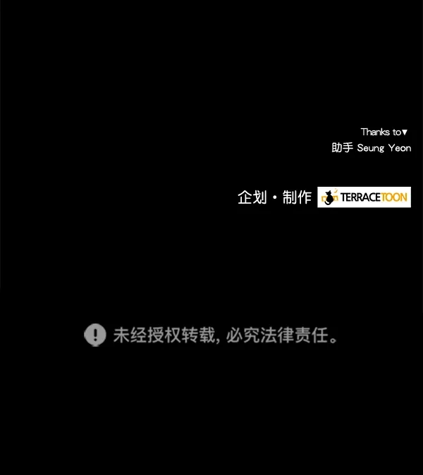 《所以和黑粉结婚了》第57话 第112页