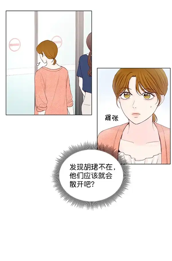 《所以和黑粉结婚了》第57话 第102页
