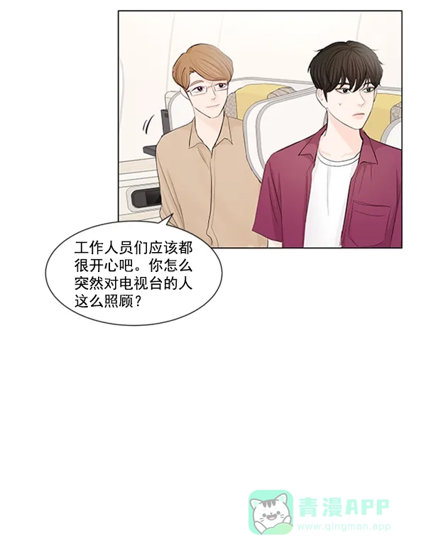 《所以和黑粉结婚了》第57话 第71页
