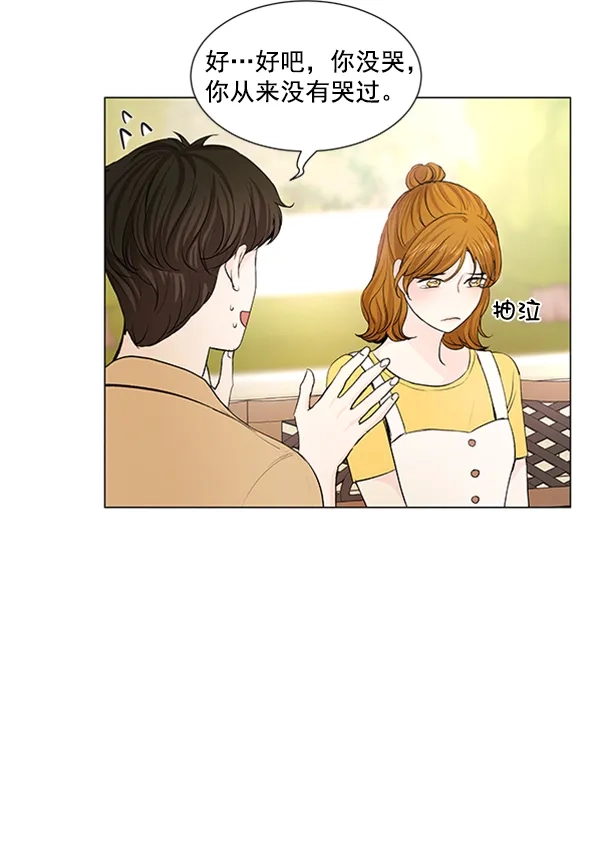 《所以和黑粉结婚了》第57话 第8页
