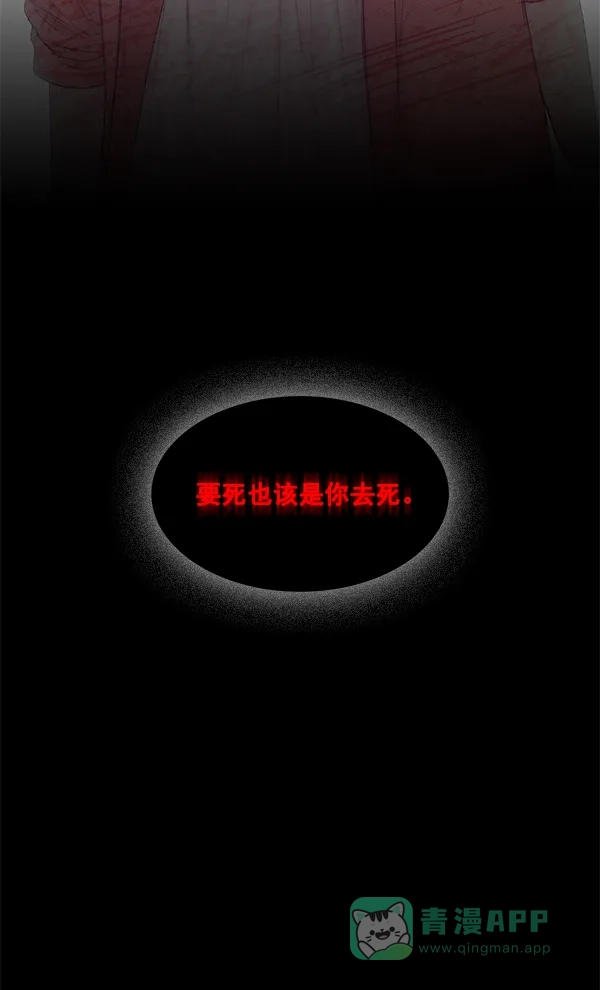 《所以和黑粉结婚了》第57话 第111页