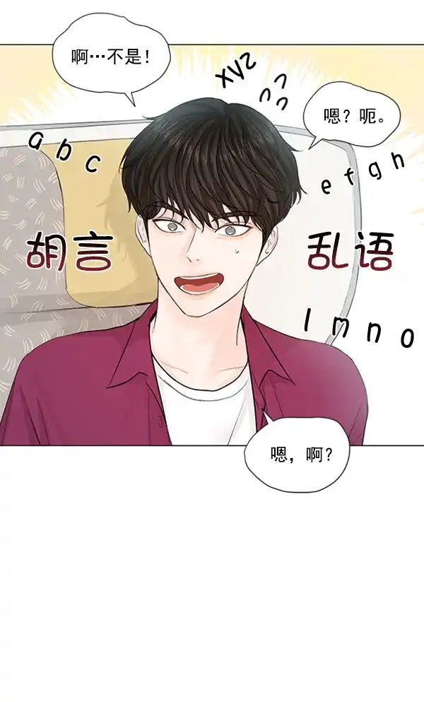 《所以和黑粉结婚了》第57话 第78页