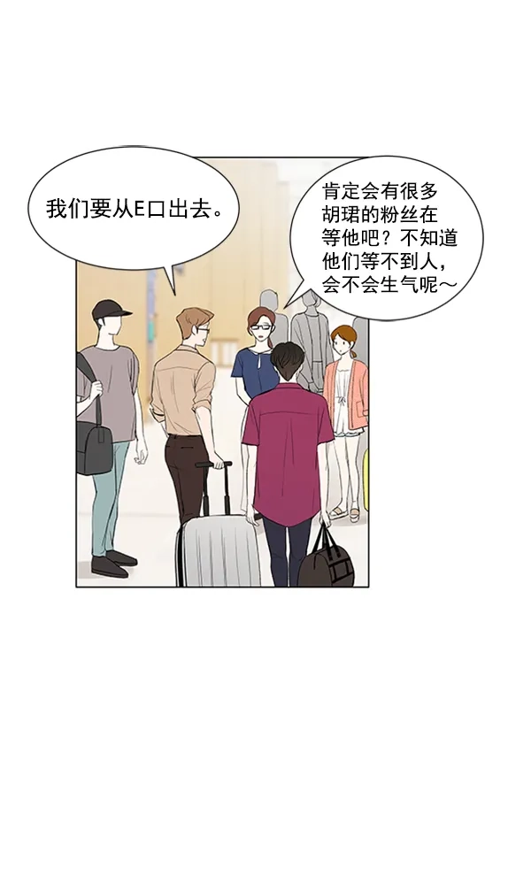 《所以和黑粉结婚了》第57话 第85页