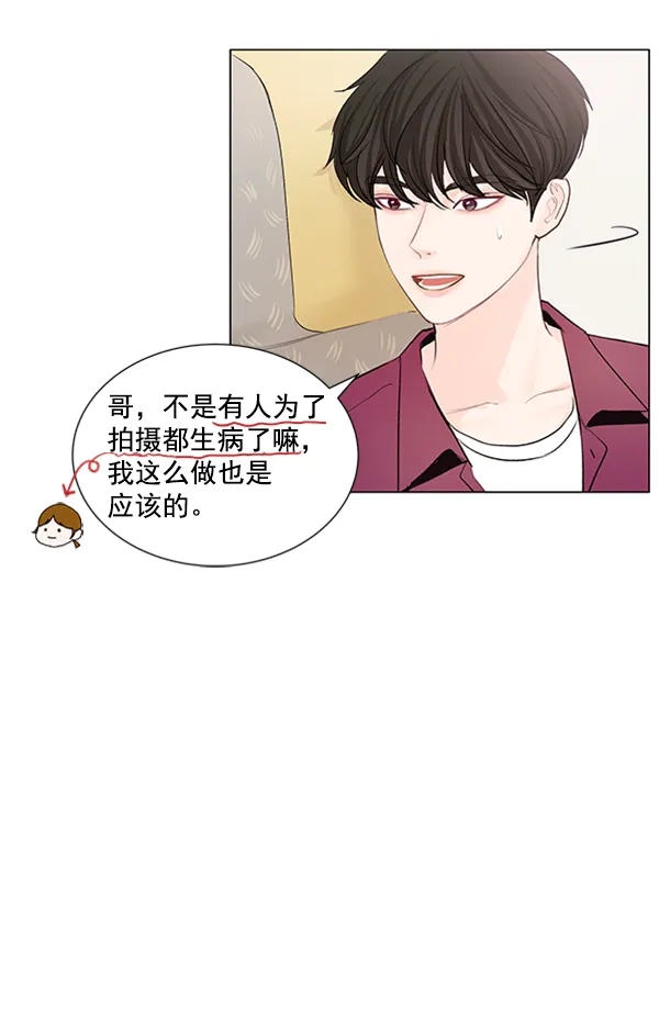 《所以和黑粉结婚了》第57话 第72页