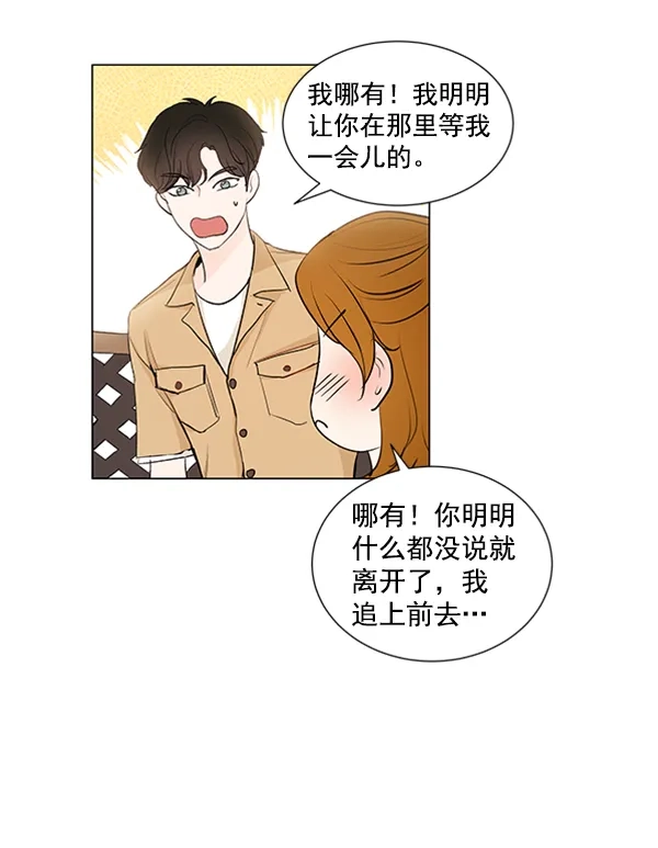 《所以和黑粉结婚了》第57话 第10页