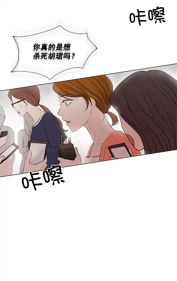 《所以和黑粉结婚了》第57话 第108页