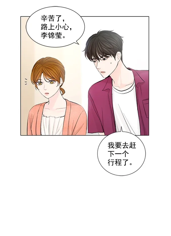《所以和黑粉结婚了》第57话 第89页