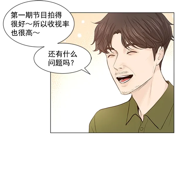 《所以和黑粉结婚了》第58话 第47页