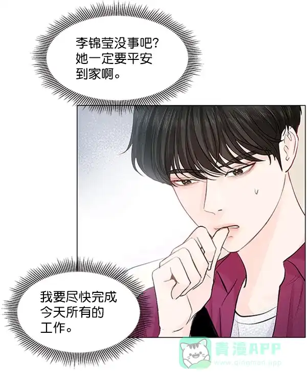 《所以和黑粉结婚了》第58话 第36页