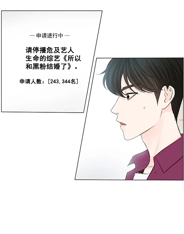 《所以和黑粉结婚了》第58话 第33页