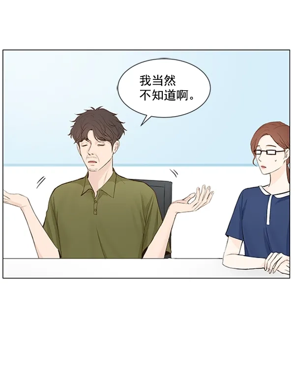 《所以和黑粉结婚了》第58话 第45页