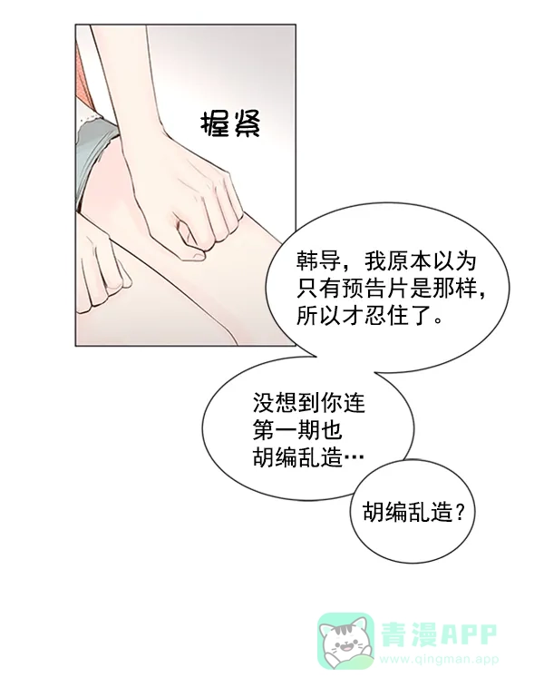 《所以和黑粉结婚了》第58话 第51页
