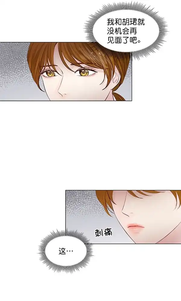 《所以和黑粉结婚了》第58话 第64页