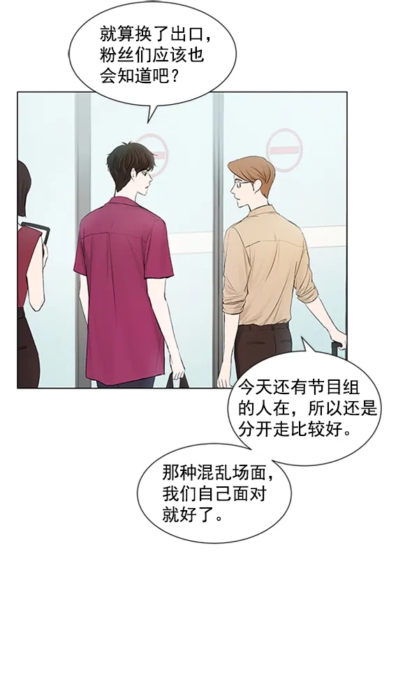 《所以和黑粉结婚了》第58话 第2页