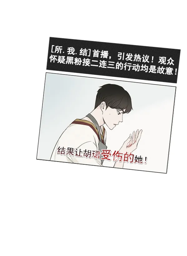 《所以和黑粉结婚了》第58话 第18页