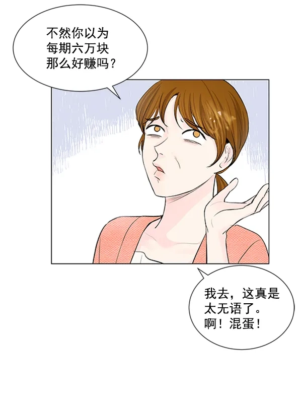 《所以和黑粉结婚了》第58话 第60页