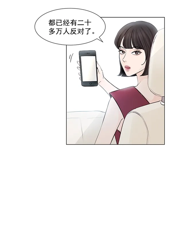《所以和黑粉结婚了》第58话 第32页