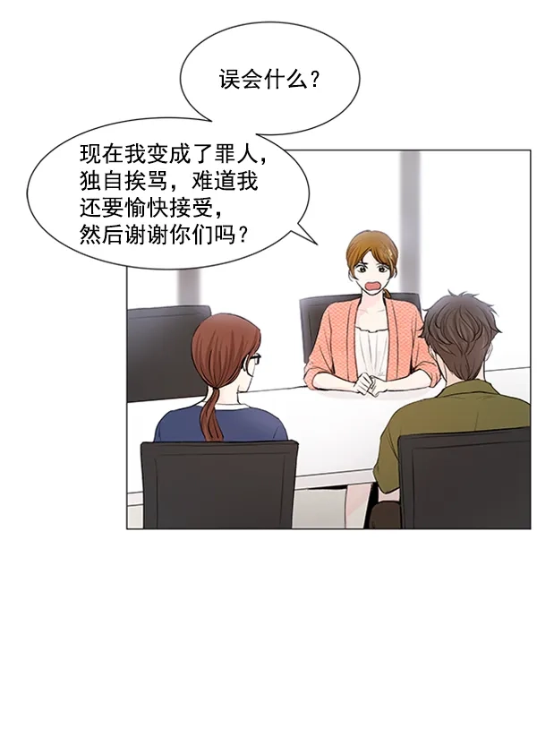 《所以和黑粉结婚了》第58话 第54页