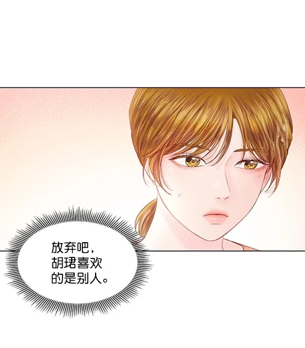 《所以和黑粉结婚了》第58话 第67页