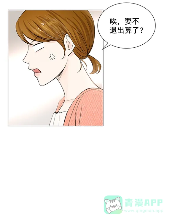 《所以和黑粉结婚了》第58话 第61页