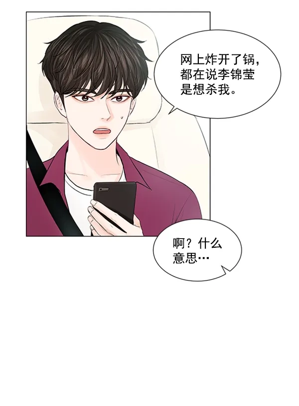 《所以和黑粉结婚了》第58话 第22页
