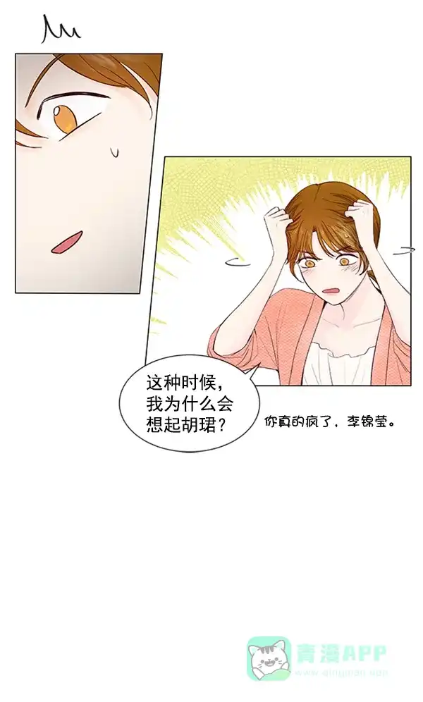 《所以和黑粉结婚了》第58话 第66页