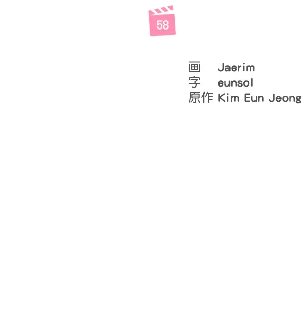 《所以和黑粉结婚了》第58话 第38页