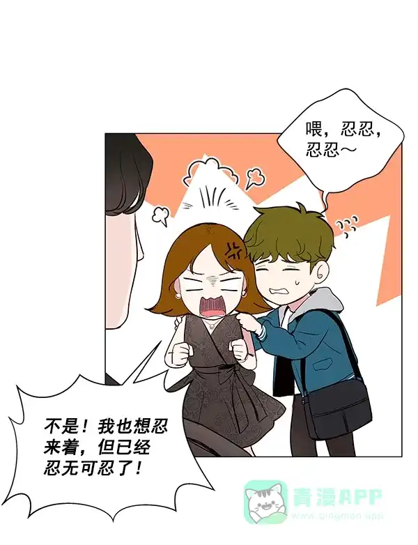 《所以和黑粉结婚了》第5话 第67页