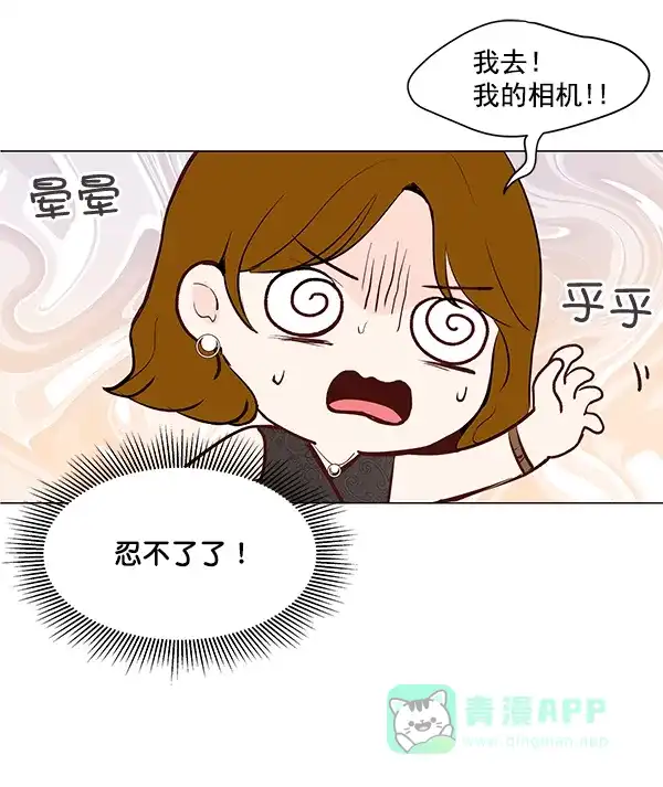 《所以和黑粉结婚了》第5话 第29页
