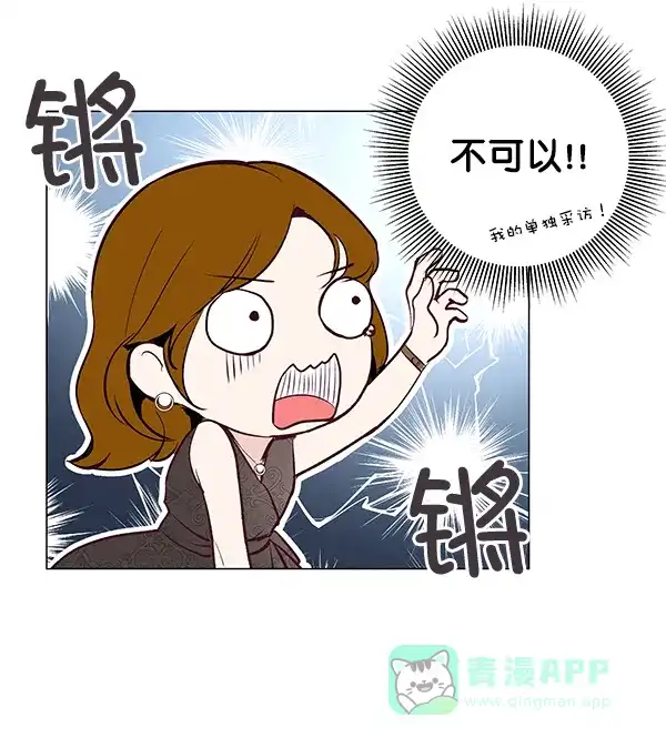 《所以和黑粉结婚了》第5话 第23页