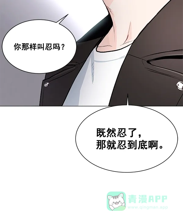 《所以和黑粉结婚了》第5话 第69页