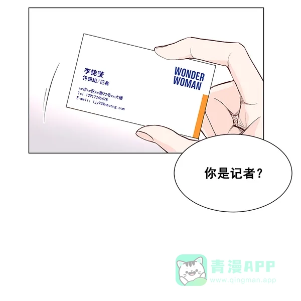 《所以和黑粉结婚了》第5话 第58页