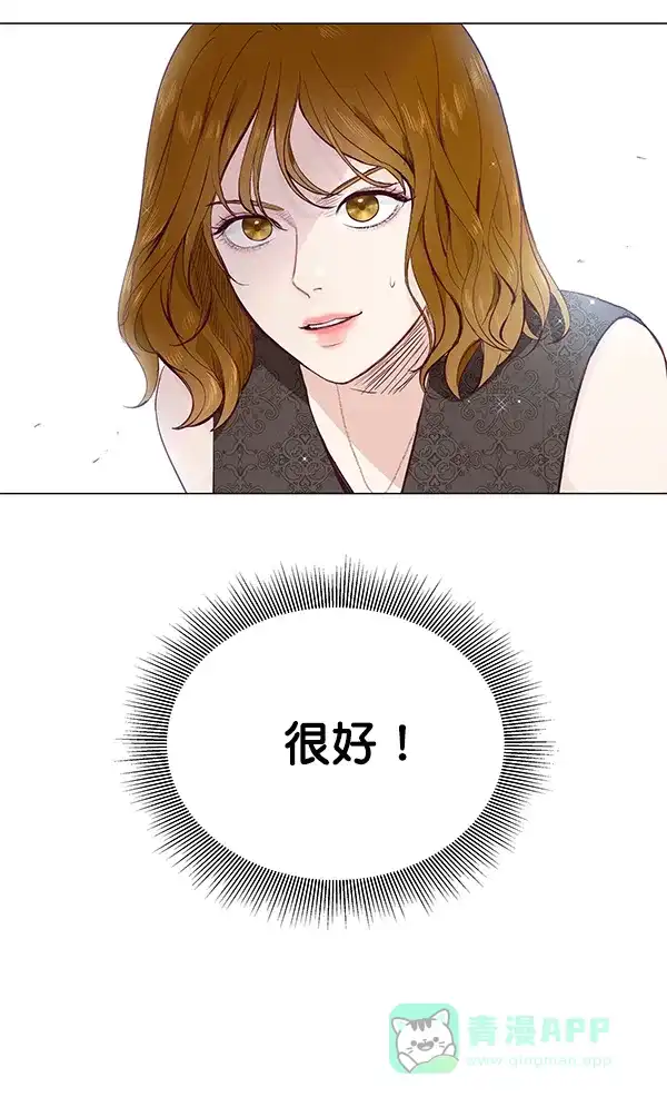 《所以和黑粉结婚了》第5话 第86页
