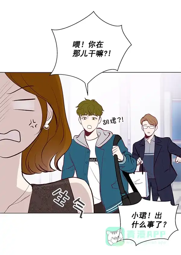 《所以和黑粉结婚了》第5话 第52页
