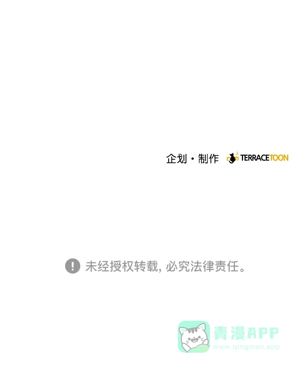 《所以和黑粉结婚了》第5话 第87页