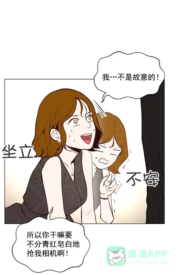 《所以和黑粉结婚了》第5话 第36页