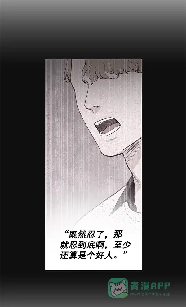 《所以和黑粉结婚了》第5话 第71页