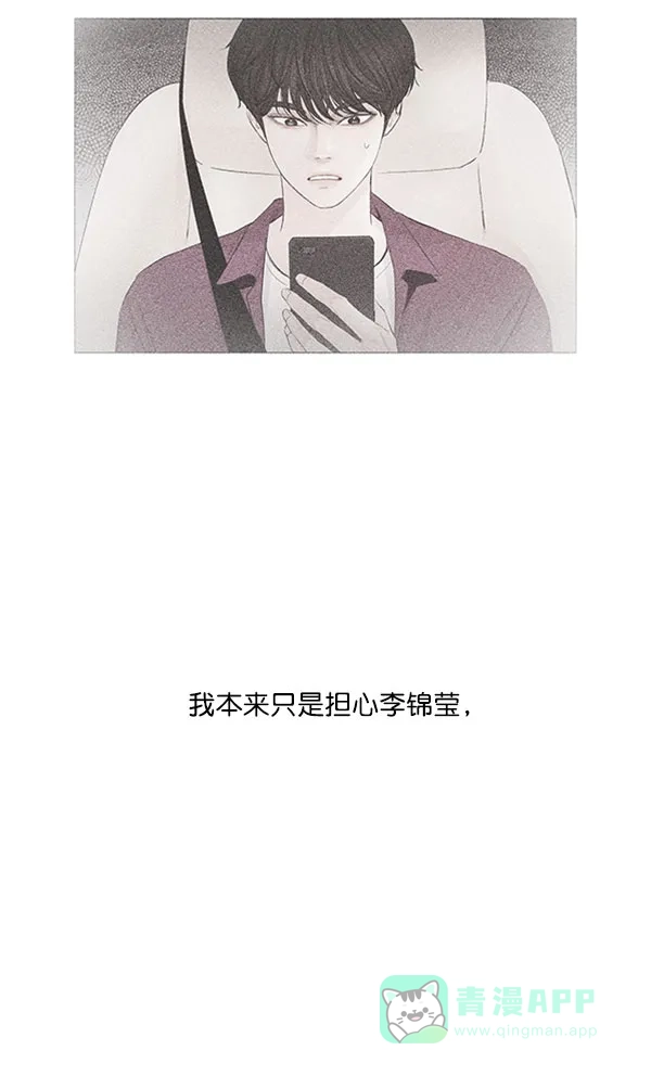 《所以和黑粉结婚了》第59话 第81页