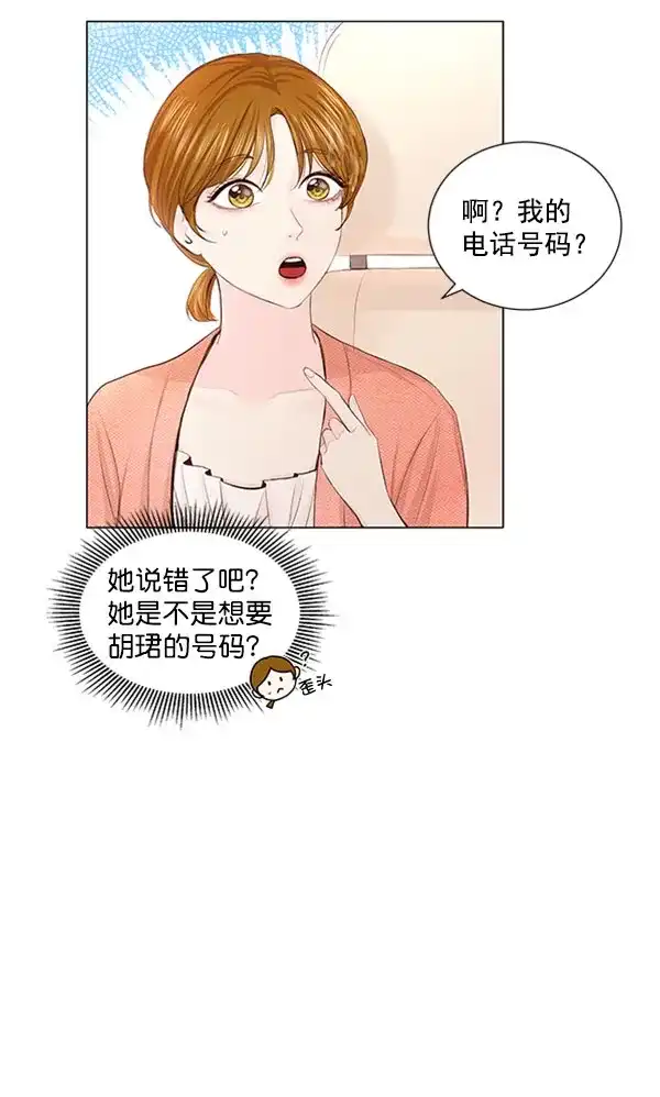 《所以和黑粉结婚了》第59话 第45页
