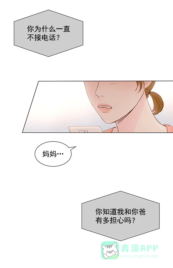 《所以和黑粉结婚了》第59话 第71页