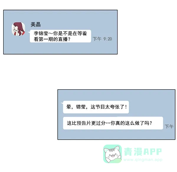《所以和黑粉结婚了》第59话 第61页