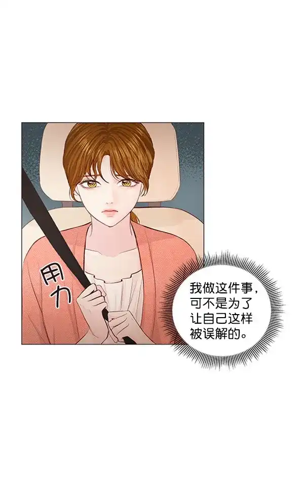 《所以和黑粉结婚了》第59话 第30页