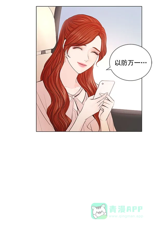 《所以和黑粉结婚了》第59话 第51页